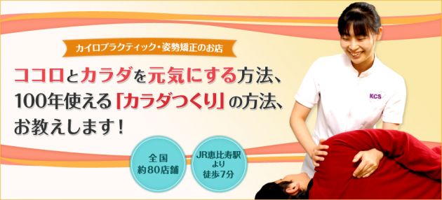 KCSセンター恵比寿