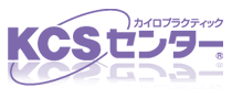 KCSセンター
