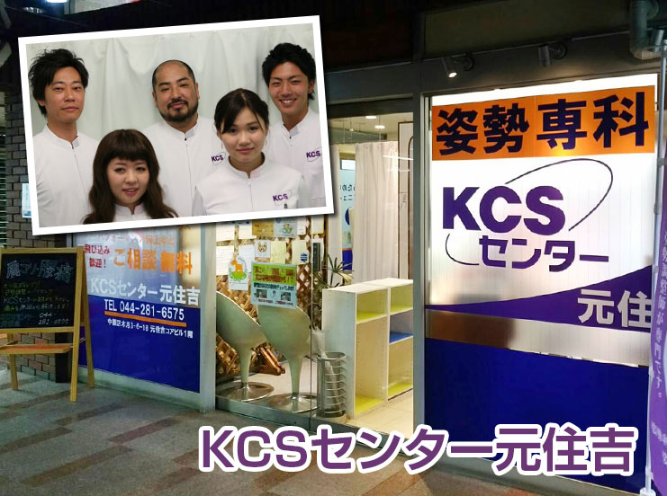 KCSセンター元住吉