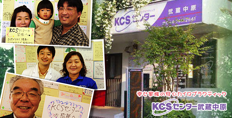 KCSセンター武蔵中原